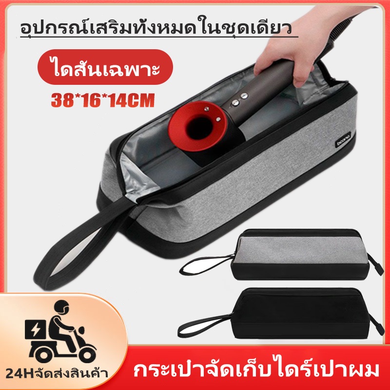 COD กระเป๋าจัดเก็บไดร์เป่าผม กระเป๋าใส่ไดร์เป่าผม กันน้ํา กันฝุ่น แบบพกพา เข้ากันได้กับไดร์เป่าผม Dy