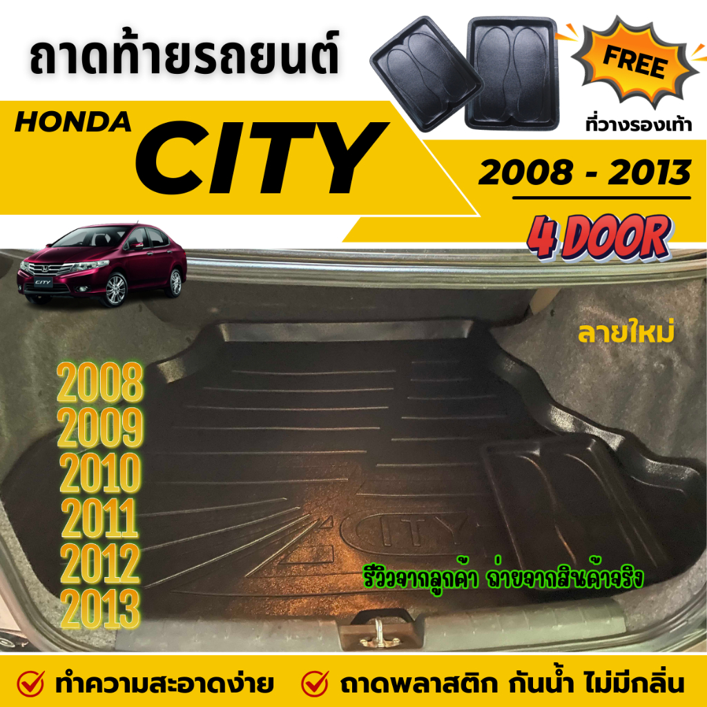 ถาดท้ายรถยนต์ Honda CITY ปี 2008-2013 (4ประตู) ถาดวางสัมภาระท้ายรถ CITY ตรงรุ่น ไม่มีกลิ่น