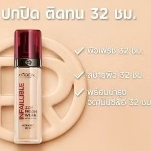 L'OREAL Infaillible 32 Fresh Wear Foundation หมดอายุ​ 27