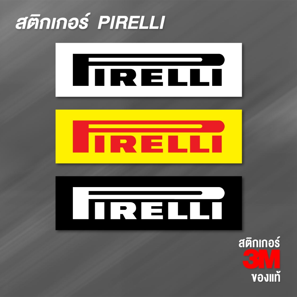 (N059) สติกเกอร์ PIRELLI สติกเกอร์ PVC งานพิมพ์ 3M กันน้ำ ทนแดด ลอกออกไม่ทิ้งคราบกาว ไม่ทำลายสีผิวรถ สินค้าคุณภาพ