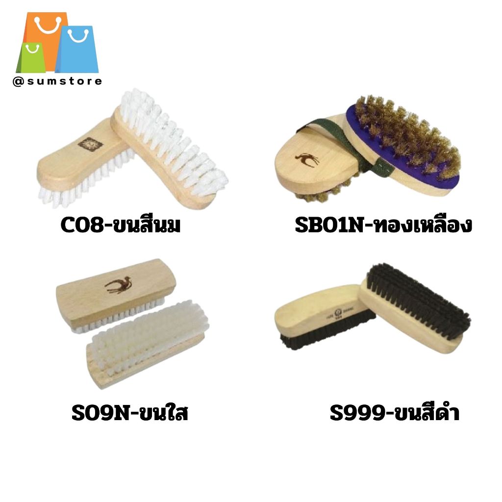 แปรงซักผ้า ด้ามไม้ แปรงขัดรองเท้า ขนทองเหลือง