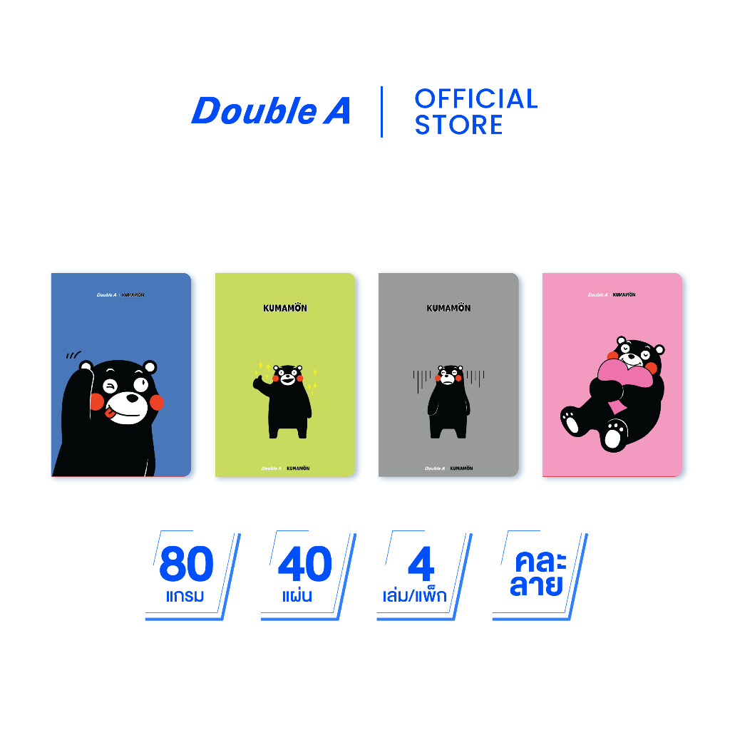 Double A สมุดมุงหลังคา B5 80 แกรม 40 แผ่น หน้าปกลาย Kumamon จำหน่าย 4 เล่ม (คละแบบ)