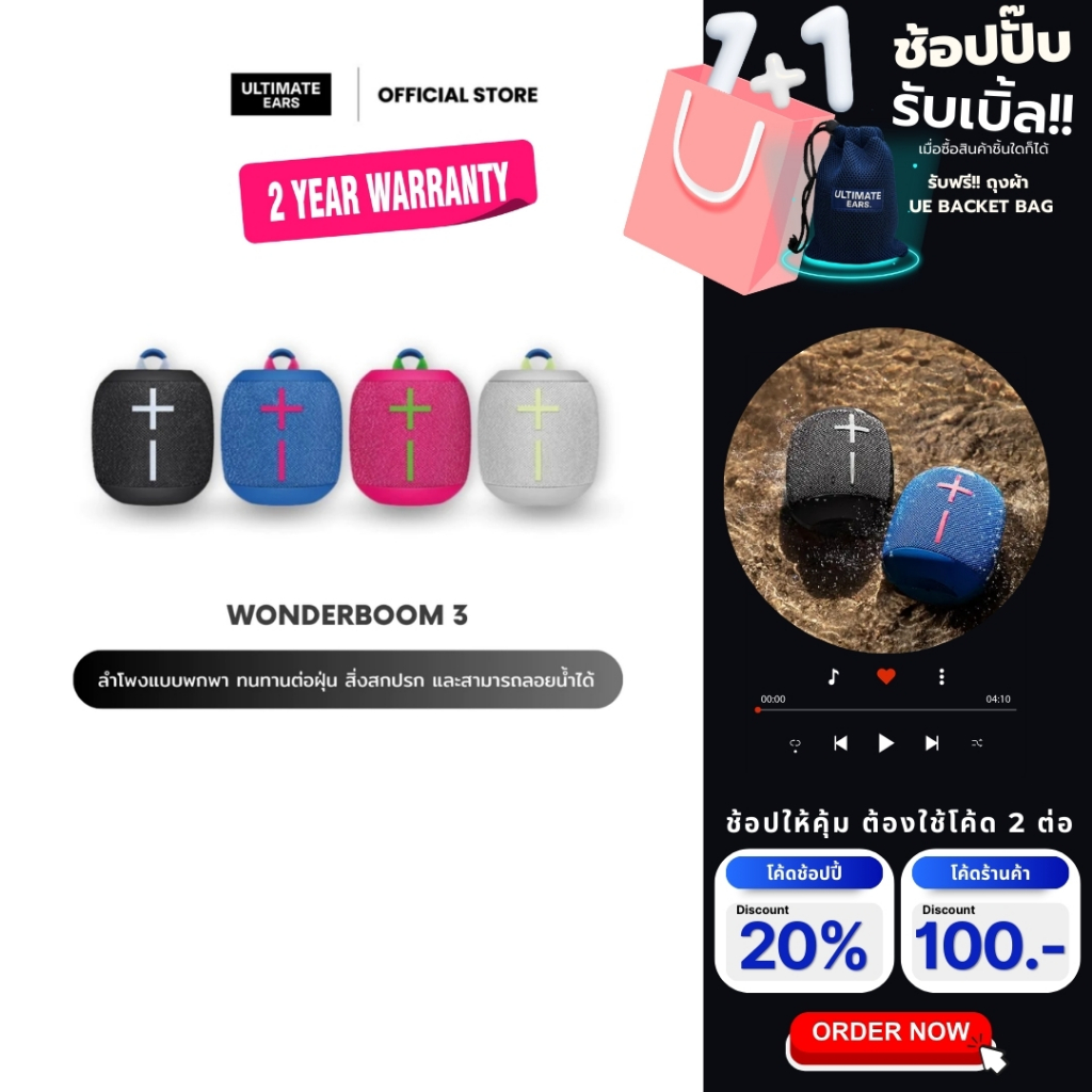 WONDERBOOM3 ลำโพงบลูทูธไร้สาย ULTIMATE EARS [ของแท้ 100% ประกันศูนย์ไทย 2 ปี]