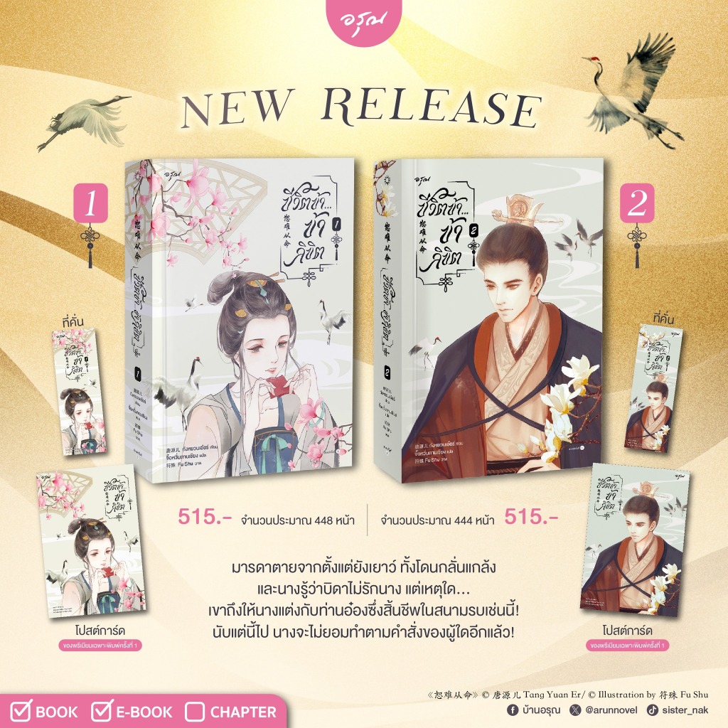 [Pre] ชีวิตข้า...ข้าลิขิต เล่ม 1-2