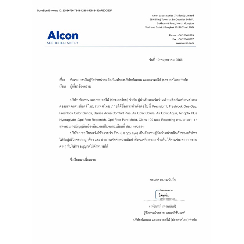 🔥เหลือกล่องละ472฿ หลังใช้โค้ด🔥Dailies Aqua Comfort Plus รายวัน 15คู่ 30ชิ้น Contact Lens เฟรชลุค - รูปที่ 6