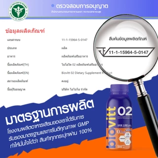 biovitt 02 เครื่องดื่ม หลังออกกำลังกาย ฟื้นฟูกล้ามเนื้อ เพิ่มการเผาผลาญ ดื่มง่าย น้ำตาล 0% | 200 ml