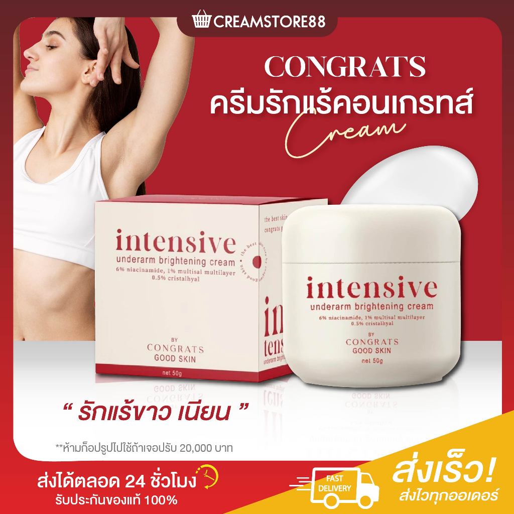 ลดในไลฟ์ ครีมรักแร้ขาว คอนเกรทส์ สูตรใหม่ Congrats คอนเกรท ครีมรักแร้ หนังไก่ กลิ่นตัว ทารักแร้