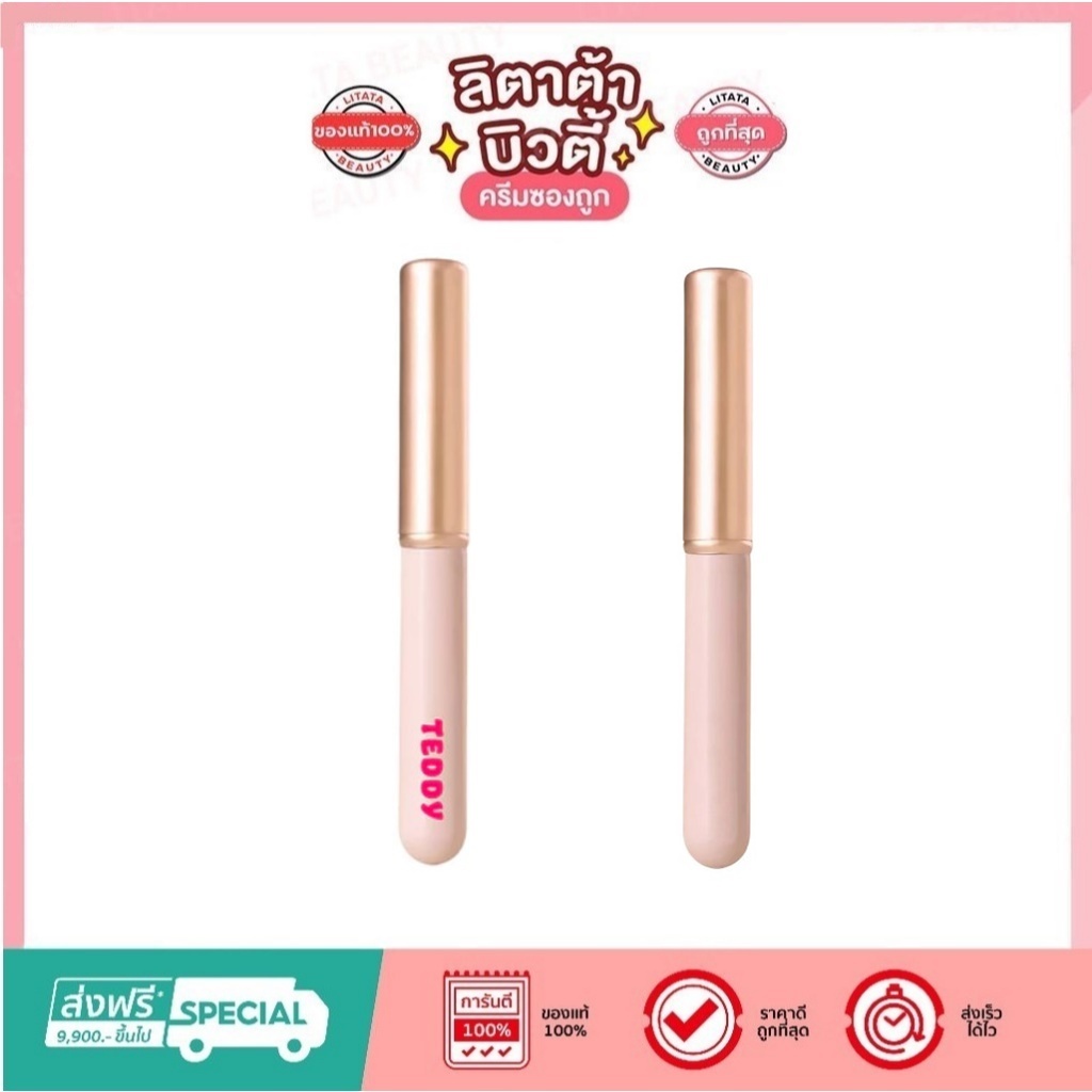 [ของสมนาคุณ ] Teddy Lip Brush แปรง Teddy Lip