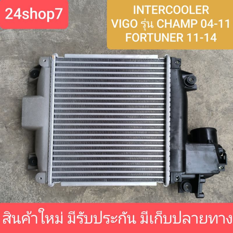 อินเตอร์ วีโก้ อินเตอร์ VIGO โตโยต้า TOYOTA อินเตอร์คูลเลอร์ ฟอร์จูนเนอร์ FORTUNER รุ่นแชมป์ พร้อมส่งด่วน