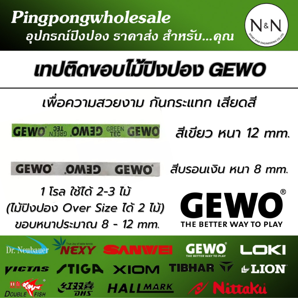 เทปติดขอบไม้ปิงปอง เพื่อความสวยงาม กันกระแทก เสียดสี 1 โรล ใช้ได้ 2-3 ไม้