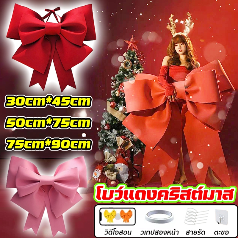 พร้อมส่ง🎀โบว์ใหญ่ โบว์ยักษ์ 75/100cm สําหรับตกแต่งงานปาร์ตี้วันเกิด งานแต่งงาน คริสต์มาส รถยนต์ DIY การตกแต่งพื้นหลัง
