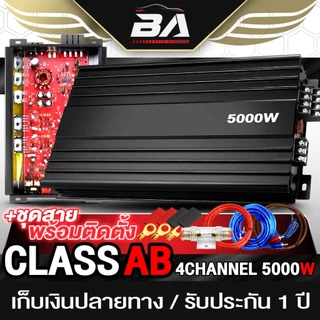 BA SOUND เพาเวอร์แอมป์ CLASS AB 4CH. 5000W BA-5000 เพาเวอร์แอมป์รถยนต์ คลาส AB 4CH. แอมป์ขยายเสียง เครื่องเสียงรถยนต์