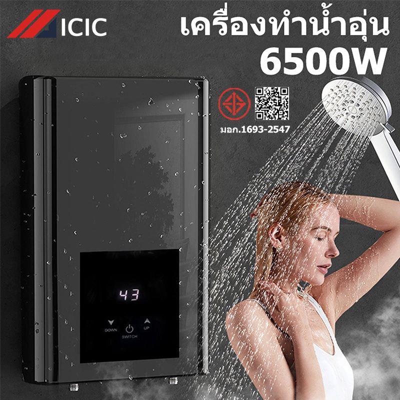 ICIC เครื่องทำน้ำอุ่น ระบบตัดอัตโนมัติ 6500W เครื่องทำน้ำร้อนน้ำอุ่น Water Heater Shower พร้อมสวิทช์ตัดกระแสไฟฟ้ารั่ว