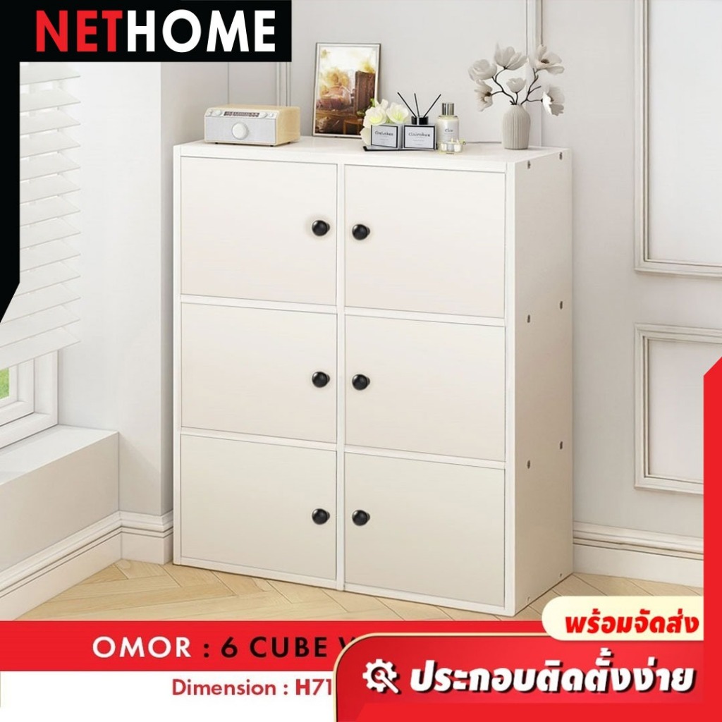NETHOME !!ติดตั้งง่าย ชั้นวางหนังสือ ชั้นเก็บของ ตู้โชว์ ตู้เก็บหนังสือ  New Omar Bookshelf/Storage 