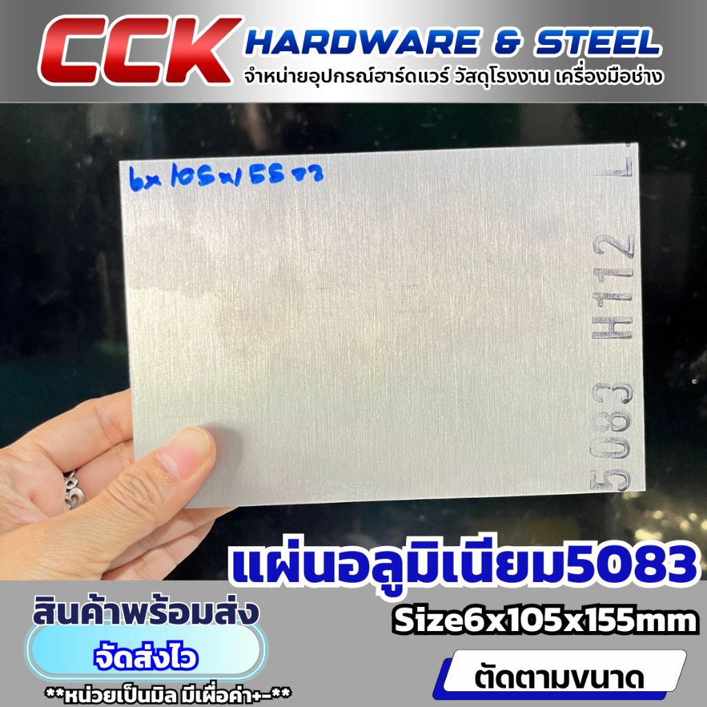 พร้อมส่ง!!!แผ่นAL5083หนา6mm(มีหลายขนาด)