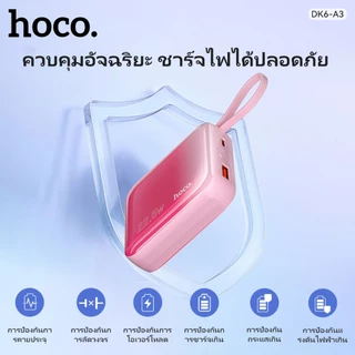 พาวเวอร์แบงก์ แบตสำรอง HOCO A3 Powerbank พาวเวอร์แบงค์ 10000mAh ชาร์จเร็ว PD20W+QC3.0 มีสายชาร์จในตัว
