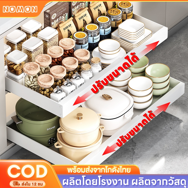 NOMON ชั้นวางจานแบบลิ้นชักพร้อมรางเลื่อ ปรับระดับความกว้างได้  ไม่ต้องเจาะรู ตู้เก็บเครื่องปรุงบิวท์อิน ชั้นวางของในครัว