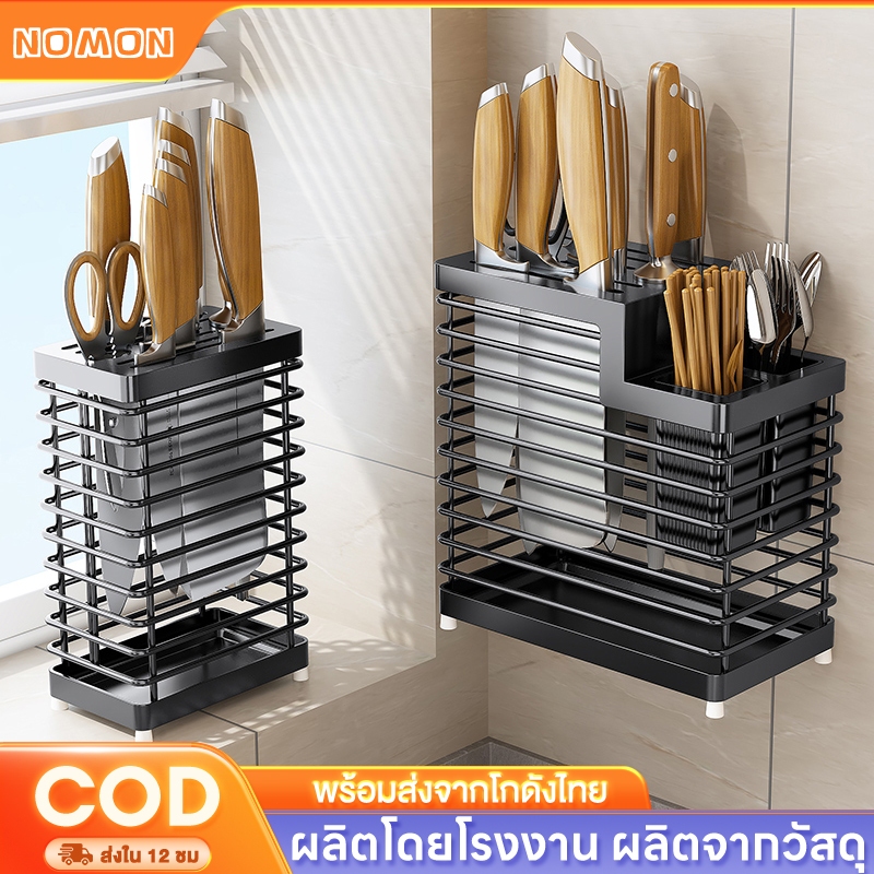 NoMon ที่ใส่มีด ในครัว ที่วางมีด ที่เสียบมีด อุปกรณ์จัดเก็บในครัว ชั้นเก็บหมีด เหล็กเป็นมิตรกับ ที่เก็บของอเนกประสงค์