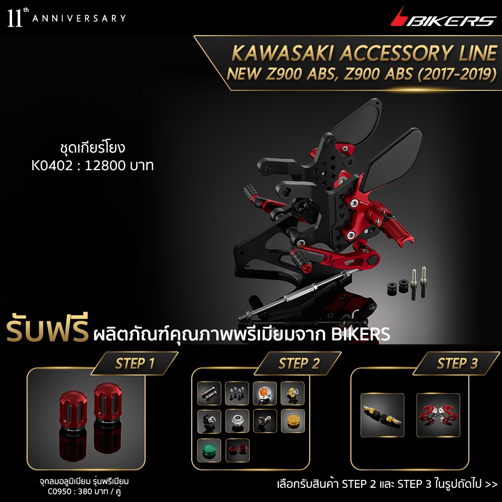 เกียร์โยง - K0402  (PROMOTION)