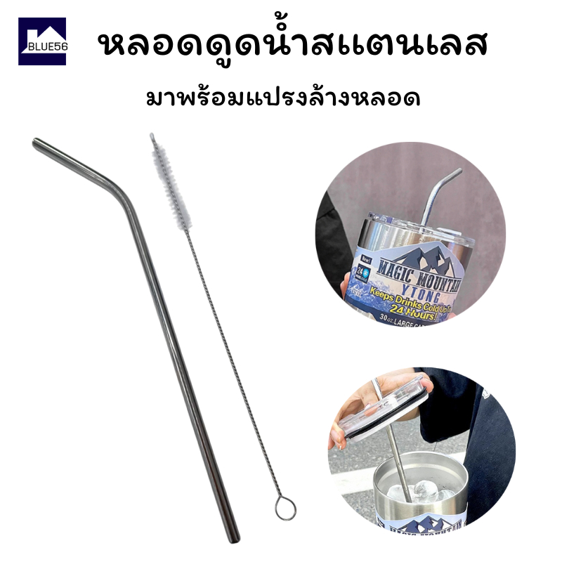 หลอดดูดน้ำ หลอดดูด สเเตนเลส304 คุณภาพสูง พร้อม แปรงล้างหลอด หลอดโค้ง ใช้ซ้ำได้ ล้างทำความสะอาดได้