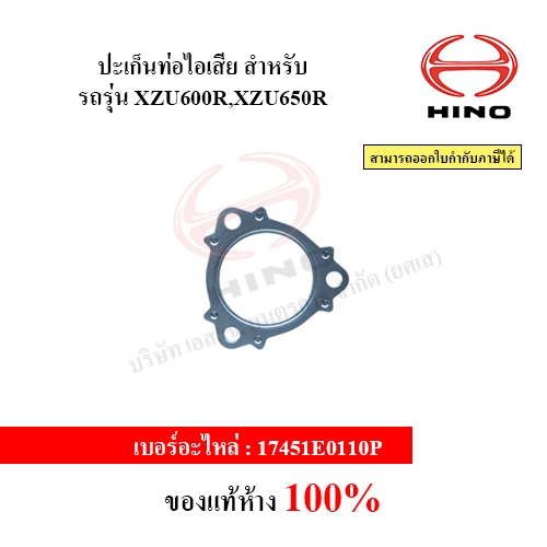 ปะเก็นท่อไอเสีย สําหรับรถรุ่น XZU600R,XZU650R