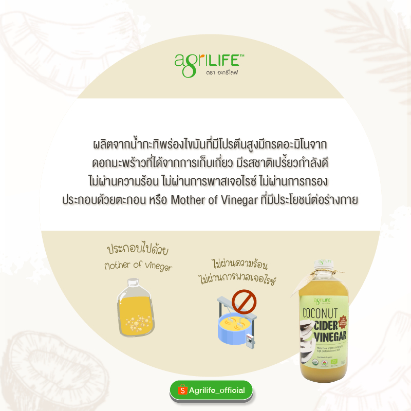 น้ำส้มสายชูหมักจากน้ำกะทิไขมันต่ำ / Organic Coconut Cider Vinegar ราคา ถูกที่สุด ดีลบีเคเค แกลเลอรีภาพที่ 4