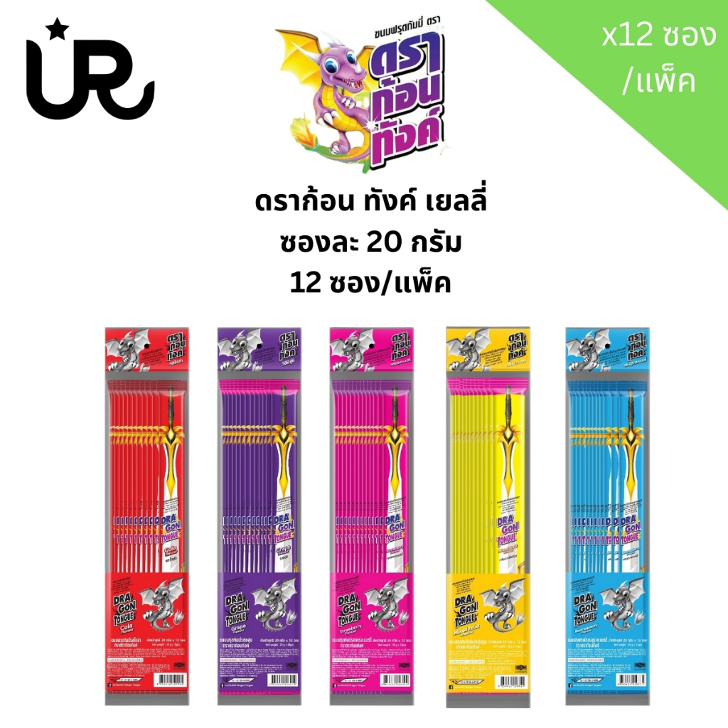 ดราก้อน ทังค์ เยลลี่ โคล่า เยลลี่รสผลไม้ บรรจุ 12 ซอง