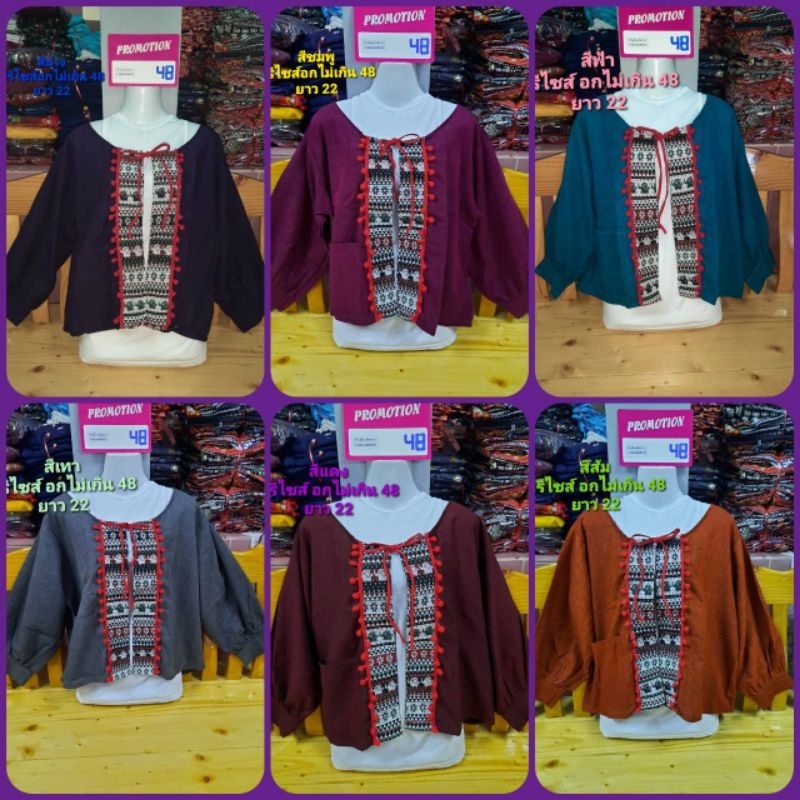 ผ้าฝ้าย เสื้อคลุมแขนยาว ผ้าเมืองบิ๊กไซส์ ผ้ามักโคลน