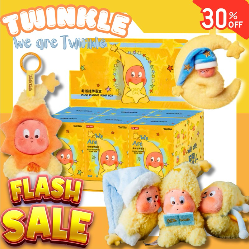 พร้อมส่งในไทย (ใช้โค้ด 30% ) Twinkle Twinkle ยกbox พวงกุญแจสุดน่ารัก POP MART ของแท้100%