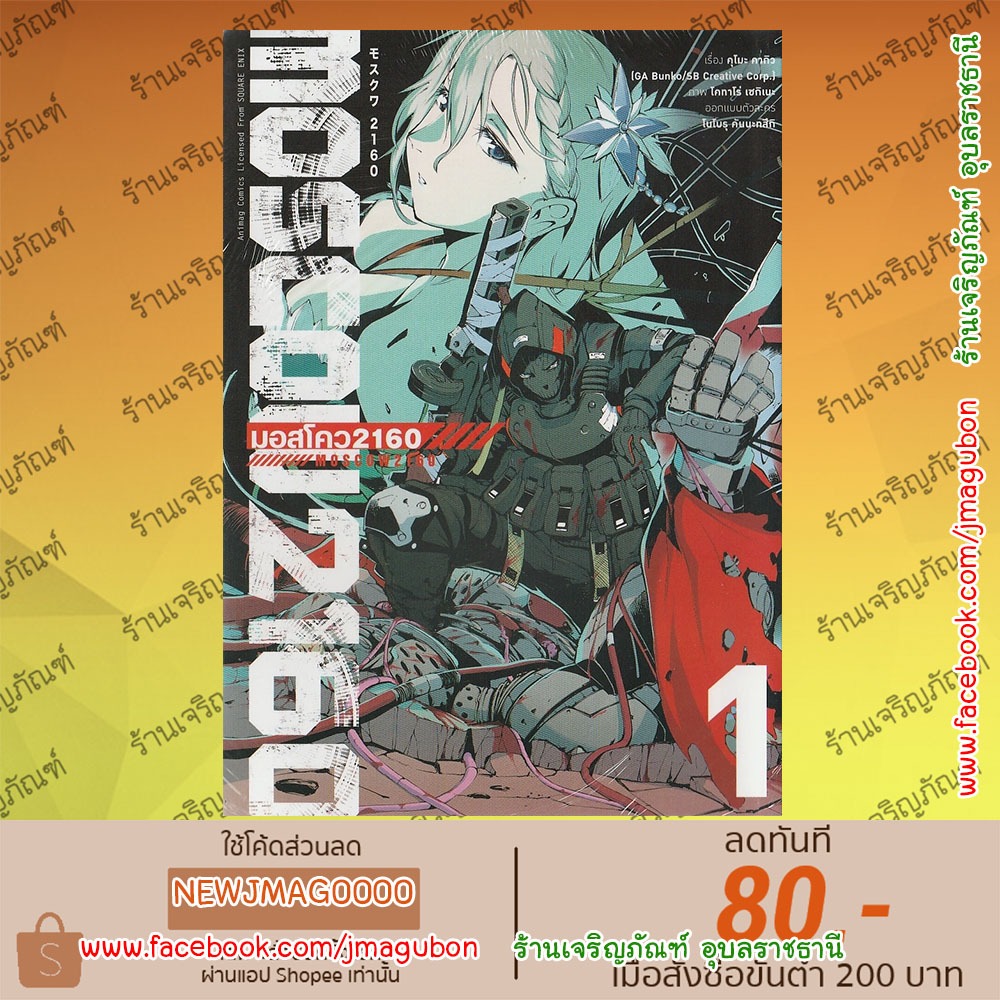 AP หนังสือการ์ตูน MOSCOW 2160 (มอสโคว 2160) เล่ม 1