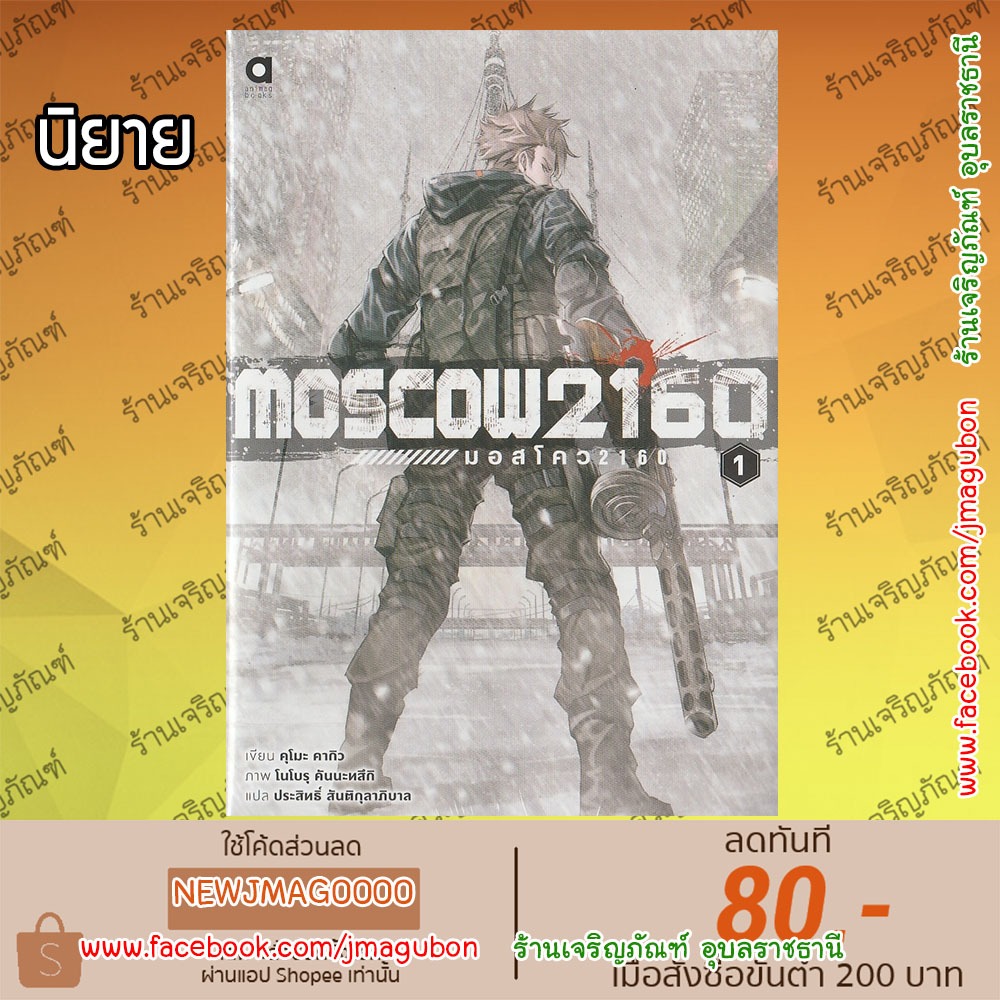 AP นิยาย MOSCOW 2160 (มอสโคว 2160) เล่ม 1