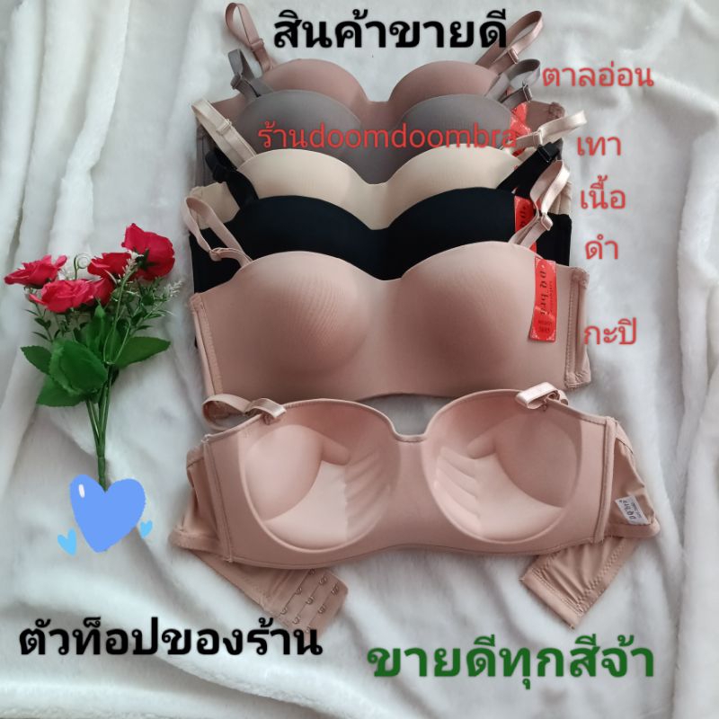 (D521)ไซร์ 36,38,40,42คัพB ทรงครึ่งเต้า ไร้โครง ฟองน้ำอุ้งมือ ฟองน้ำหนา 1 เซน พัสดุจัดส่งทุกวันค่ะ