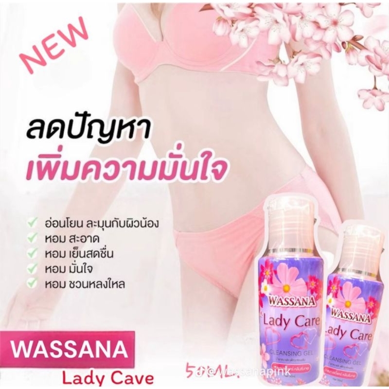✨️ใหม่✨️วาสนา เลดี้แคร์ เจลล้างจุดซ่อนเร้น อ่อนโยน 50 ml.