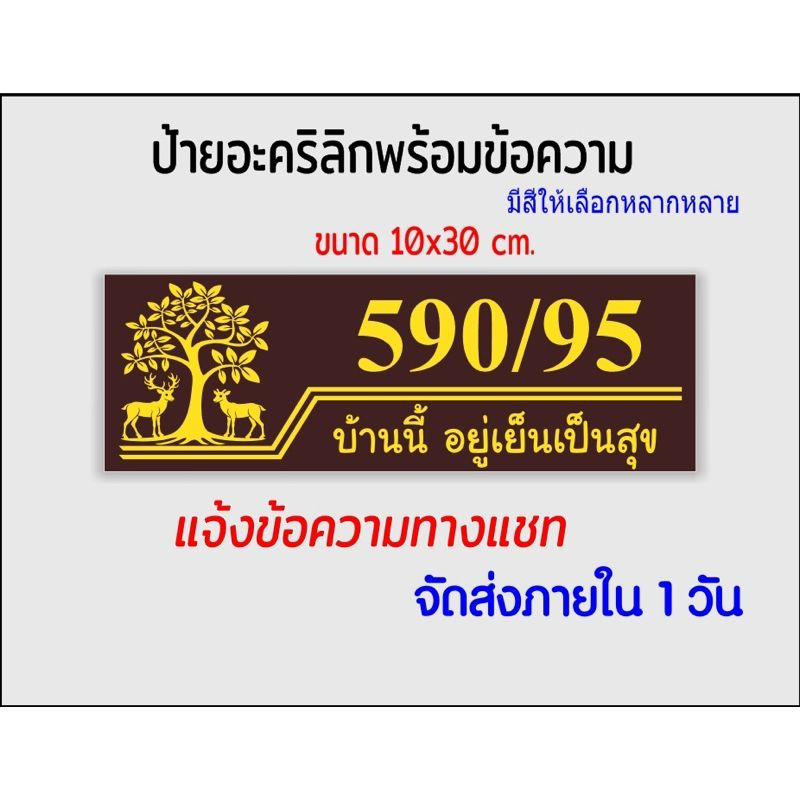 ป้ายบ้านเลขที่โลโกกวางมงคล อะคริลิกติดสติกเกอร์ไดคัท(จัดส่งภายใน 1วัน)