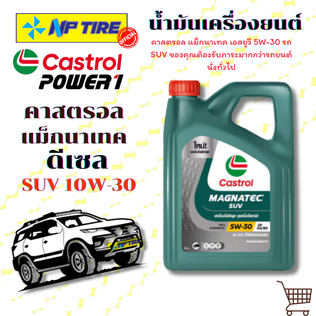 Castrol Magnatec SUV 5W-30 4ลิตร รถ SUV ที่ใช้เชื้อเพลิงเบนซิน