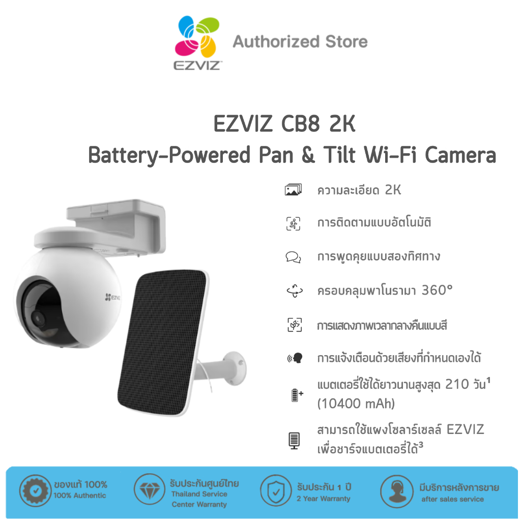 กล้องวงจรปิด+แถมฟรีโซล่าเซลล์EZVIZ รุ่น CB8 2K (3MP) หมุนได้ มีไซเรนสปอร์ตไลน์ แจ้งเตือนบุคคล พูดคุย