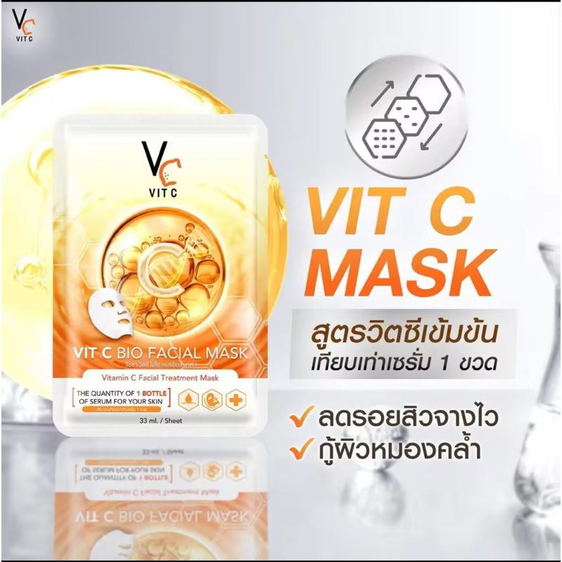 [ซื้อในไลฟ์ลด50%ของแท้] Ratcha รัชชา วิตซี ไบโอ เฟเชียล มาส์ก 1 แผ่น สีส้ม