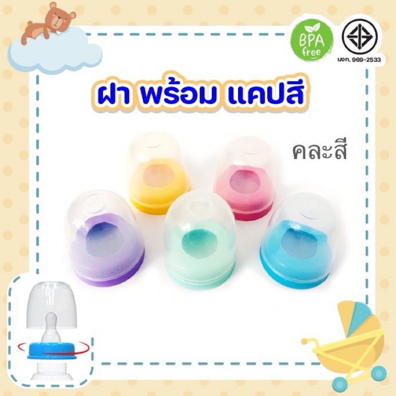 คละสี  ฝาใส คู่ฝาและเกลียวขวดนม คอแคบ อะไหล่ขวดนม ฝาขวดนม เกลียวคอขวดนม คละสี ราคาคุ้ม พร้อมส่ง