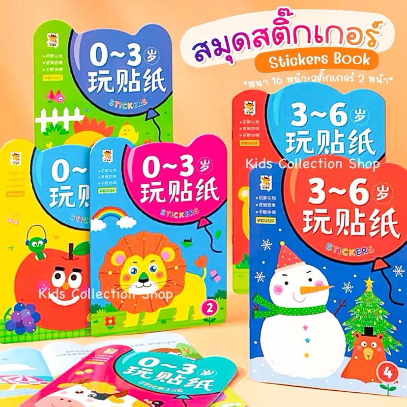 สมุดสติ๊กเกอร์ลายการ์ตูน เล่มใหญ่ 26x18.5 cm หนา 16 หน้า+สติ๊กเกอร์ 2 หน้า สีสันสดใสลายน่ารัก หนังสือเด็ก