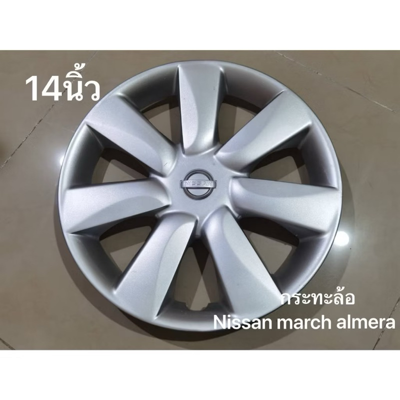 ฝาครอบกะทะล้อ ขอบ 14 นิ้ว Nissan march almera นิสสัน มาร์ช อัลเมร่า จำนวน 1 ฝา ราคาโดนใจ