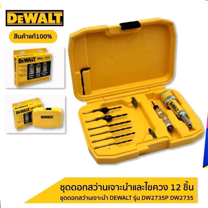 Dewalt ชุดดอกไขควงและดอกสว่าน 12 ชิ้น รุ่น DW2735P