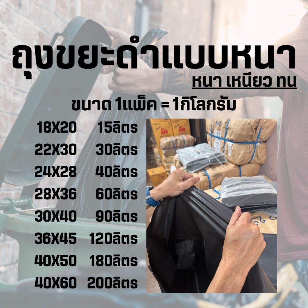 ถุงขยะดำ แบบหนาพิเศษ แพ็ค1กิโล