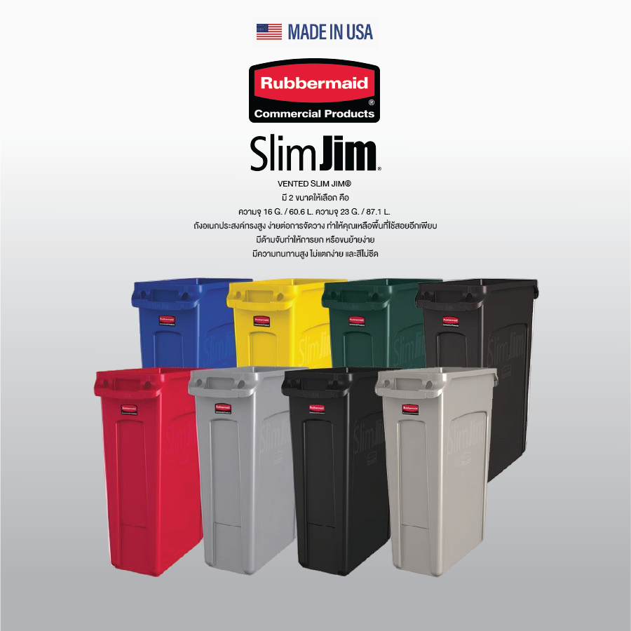 ถังขยะอเนกประสงค์ทรงสูง SLIM JIM®
