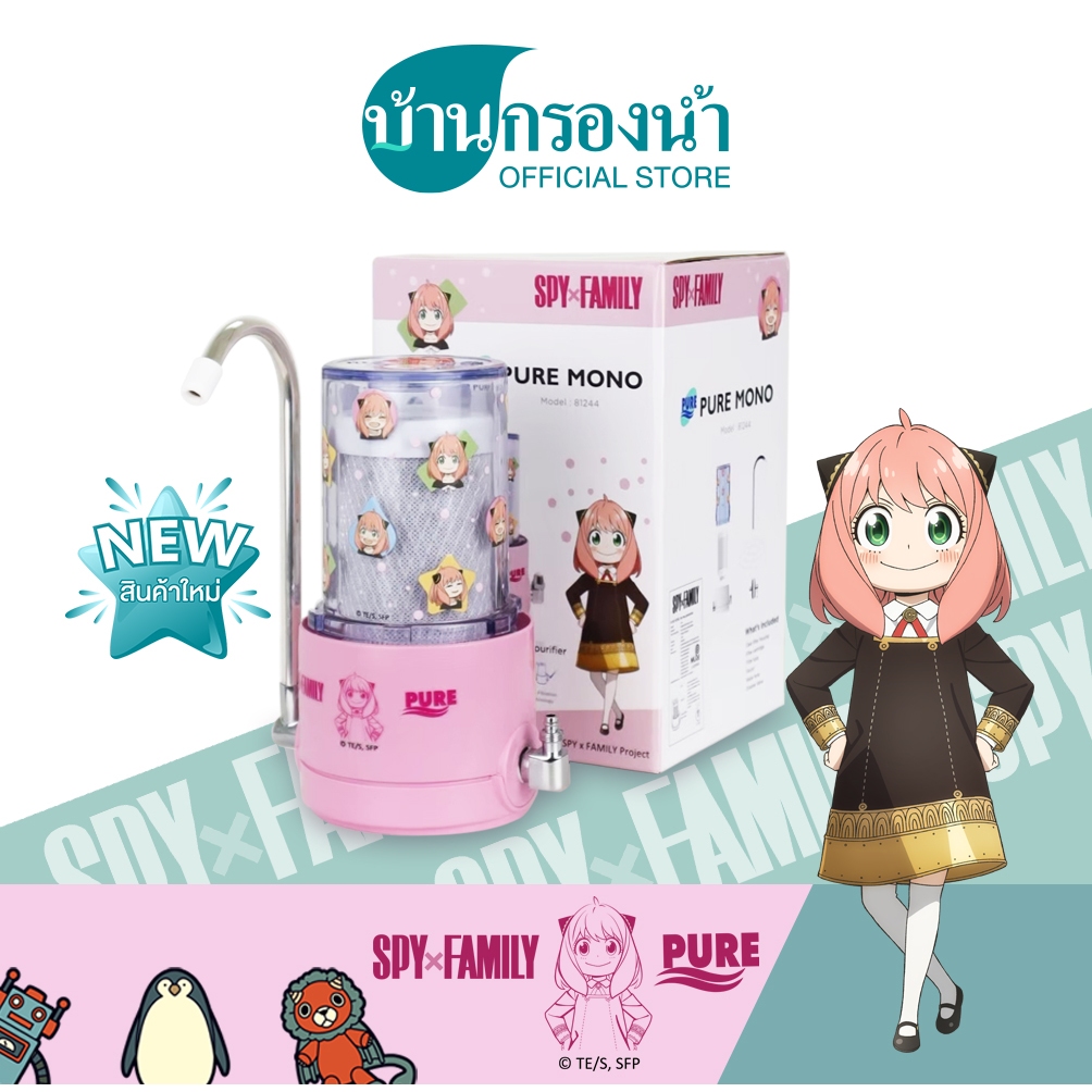 Pure เครื่องกรองน้ำดื่ม 3 ขั้นตอน ระบบ UF รุ่น MONO Spy x Family ของขวัญปีใหม่ - รูปที่ 2
