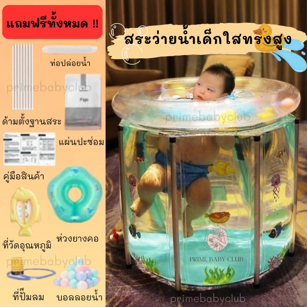 พร้อมส่ง แถมฟรีอุปกรณ์ สระว่ายน้ำเด็ก PVC ใส ทรงสูง สระน้ำเด็ก ฝึกการลอยตัว พัฒนากล้ามเนื้อเด็ก
