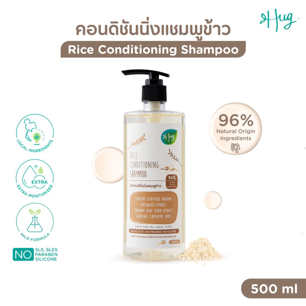 Hug คอนดิชั่นนิ่ง แชมพู ข้าว สูตรอ่อนโยนจากธรรมชาติ 96% [Conditioning Shampoo Rice 96% Natural Ingredient] - 500ML