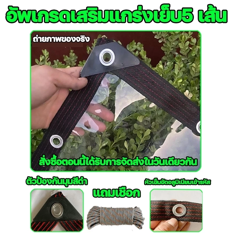 ผ้าใบใสกันฝน อเนกประสงค์ สำหรับทำกันสาด หลังคา กันลม thumbnail 9