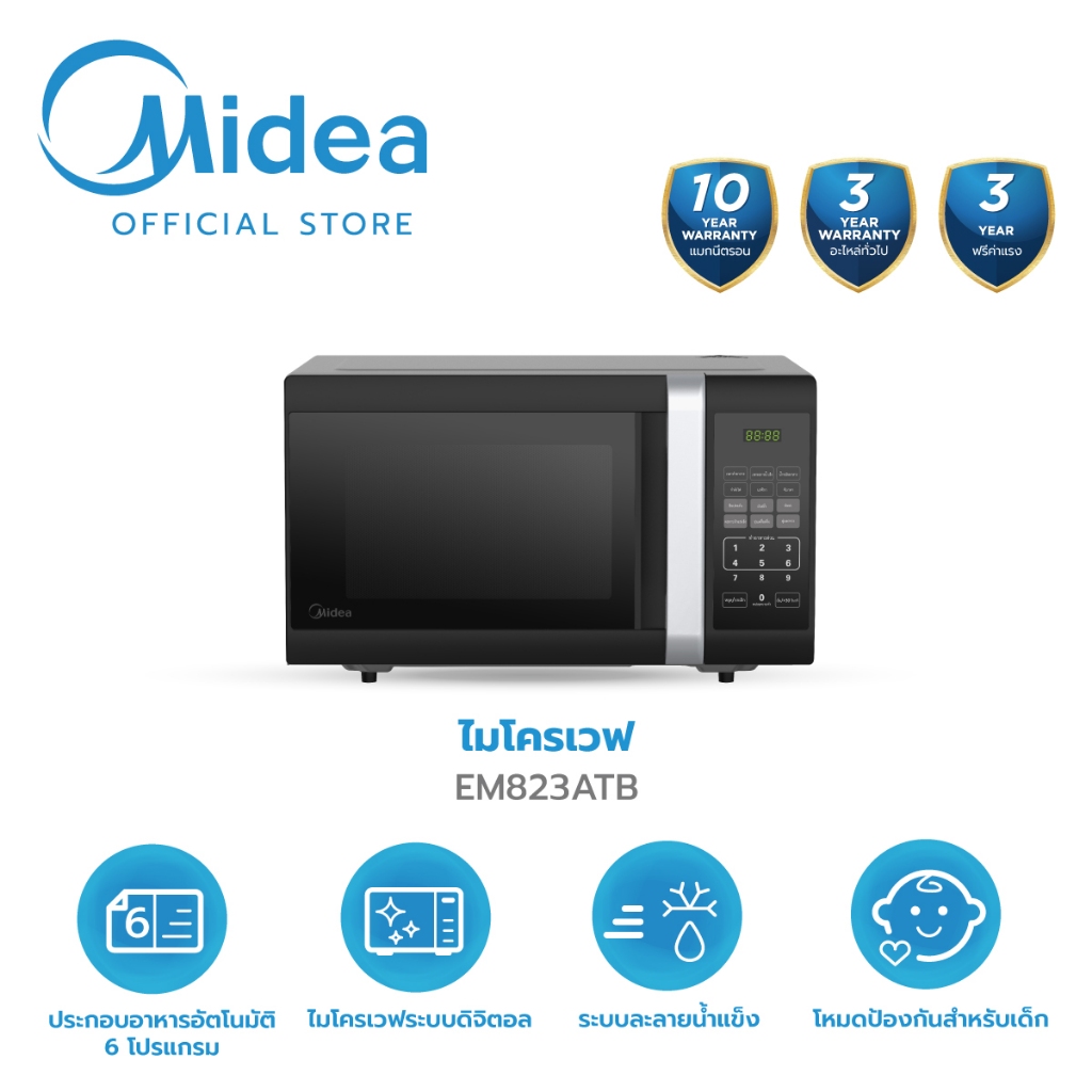 Midea เตาอบไมโครเวฟ Digital Control 23 ลิตร 800 วัตต์ รุ่น EM823ATB *รับประกันสินค้า 3 ปี/แมกนีตรอน 