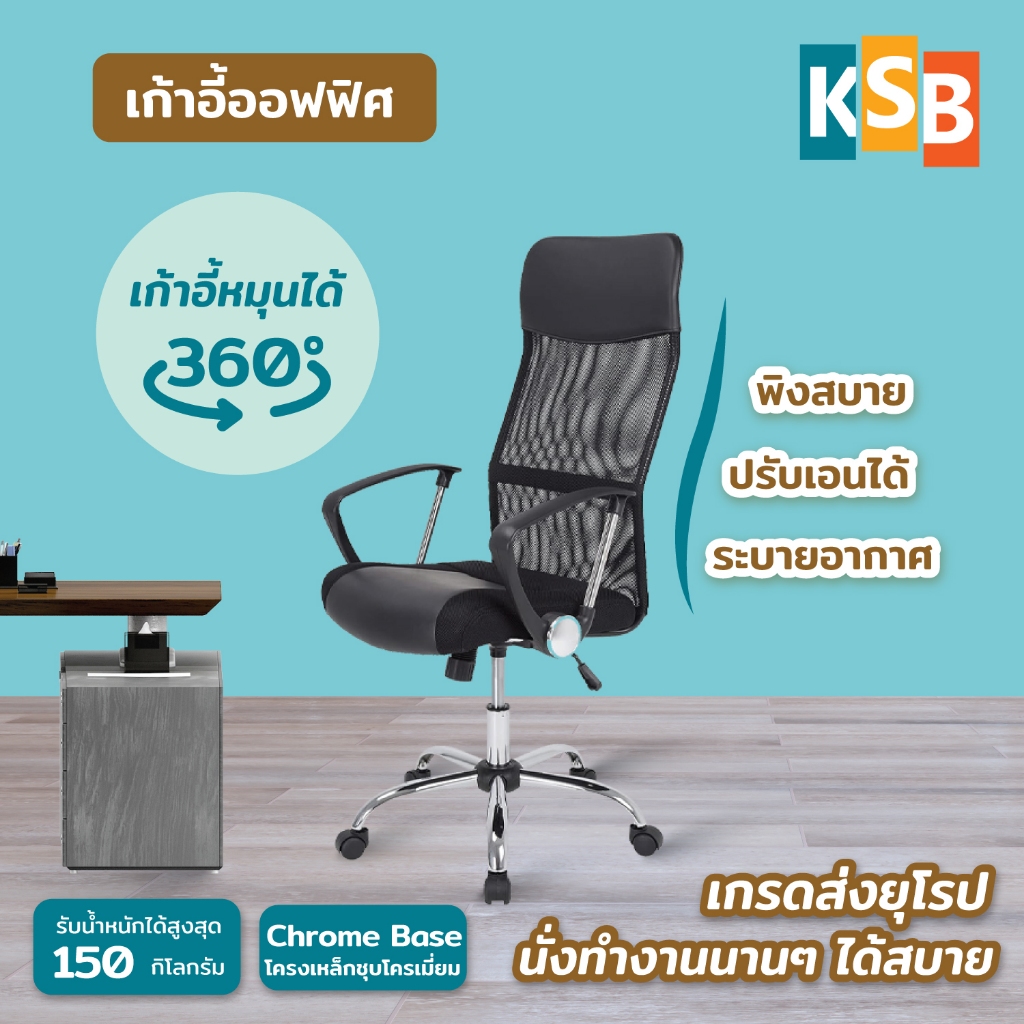 🔥ถูกที่สุด🔥 KSB เก้าอี้ทำงานออฟฟิศ ปรับเอนได้ ล้อลื่น พนักพิงสูง หมุนได้ OC-01