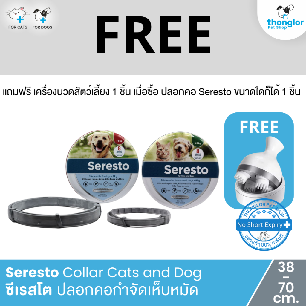 (รับฟรี) Seresto Seresto Collar Dog - ซีเรสโต ปลอกคอกำจัดเห็บหมัดสำหรับสุนัข